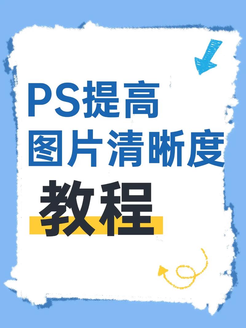 学习网页设计，PS图像处理，如何提升视觉呈现效果？