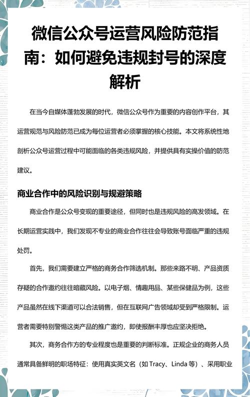 微信公众号隐形违规有哪些具体案例？掌握这些，轻松规避违规风险！