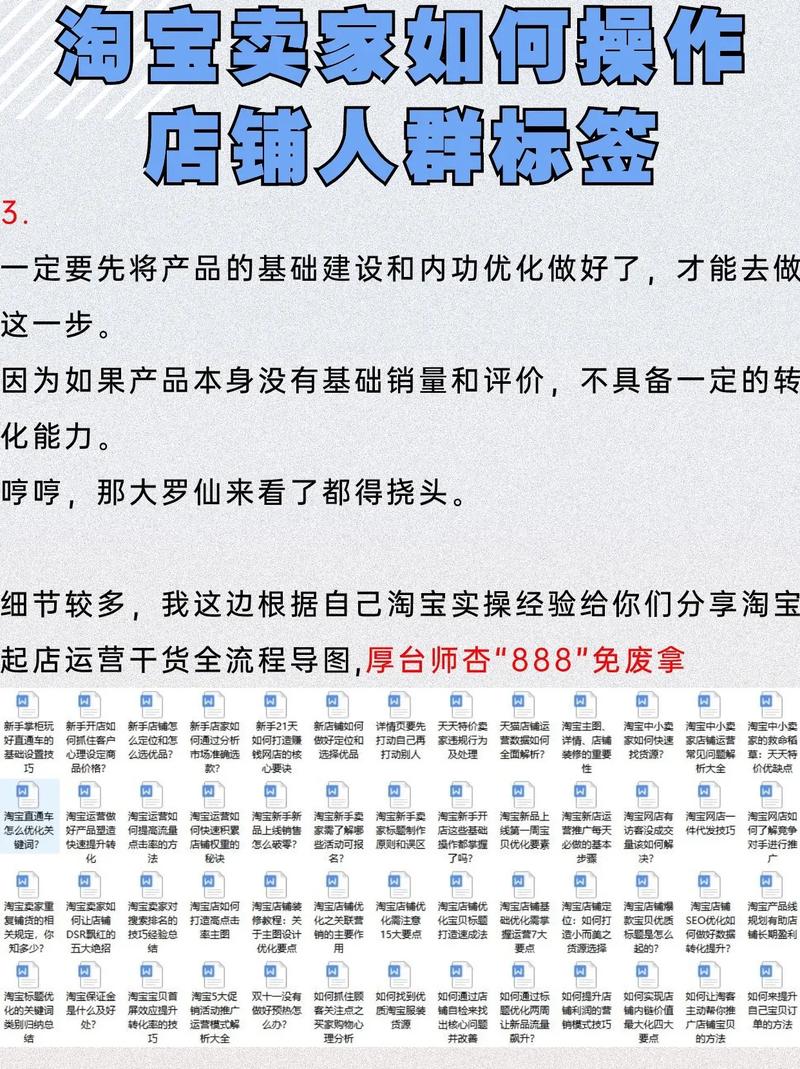 如何通过精准人群标签获取更多流量，让店铺生意更火爆？