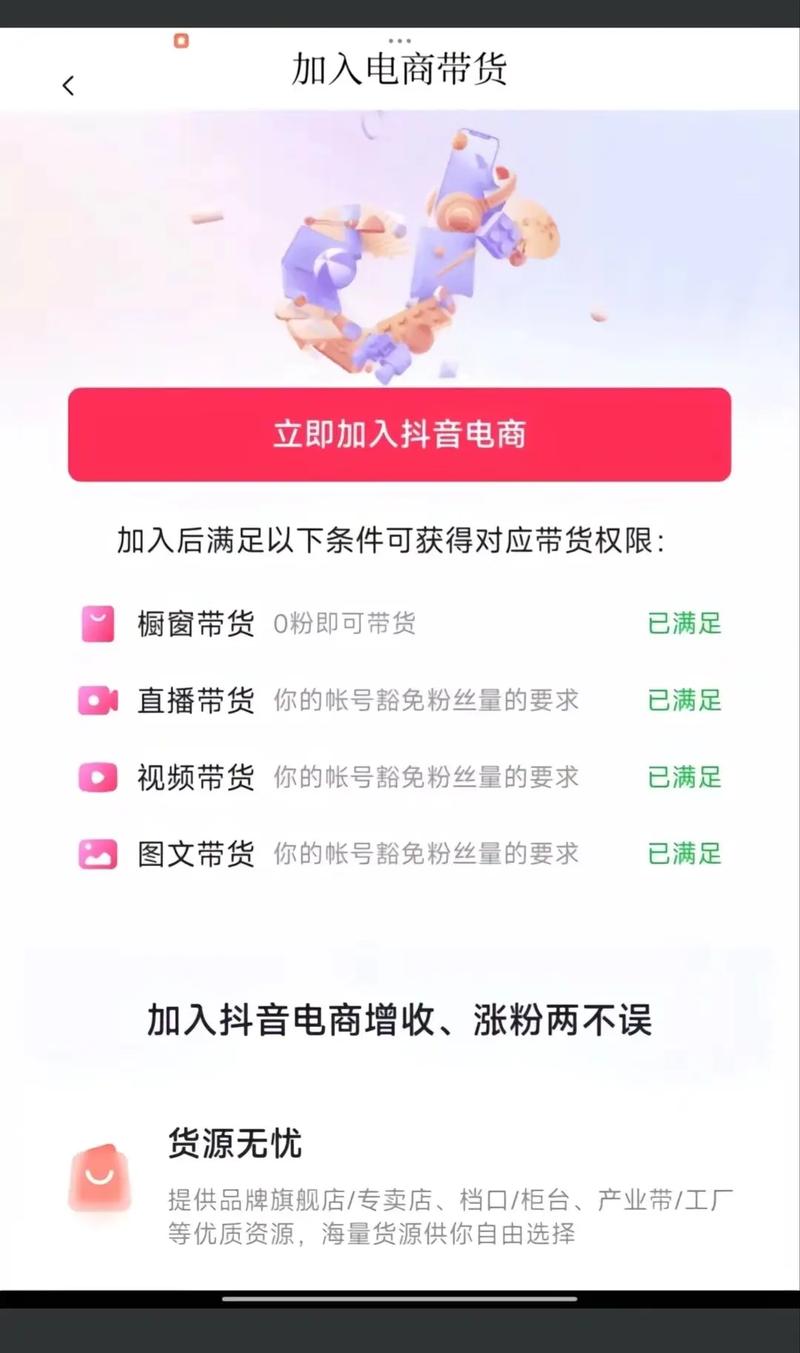 抖音橱窗开通后如何最大化收益？