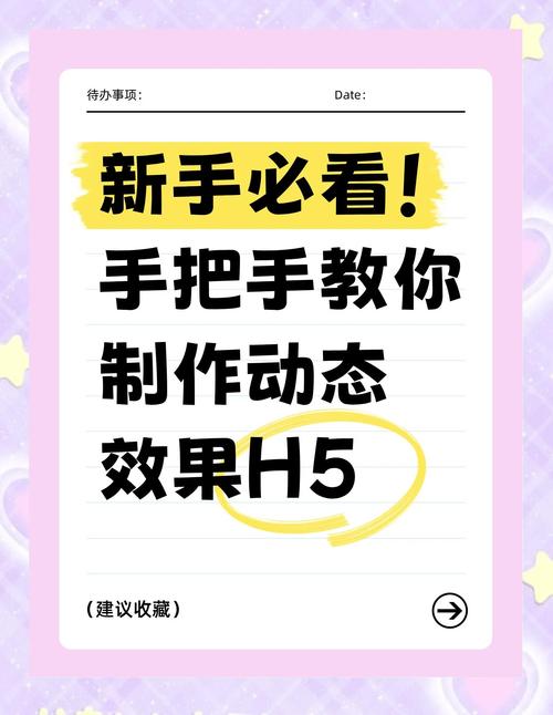 如何轻松制作H5，掌握H5制作技巧？