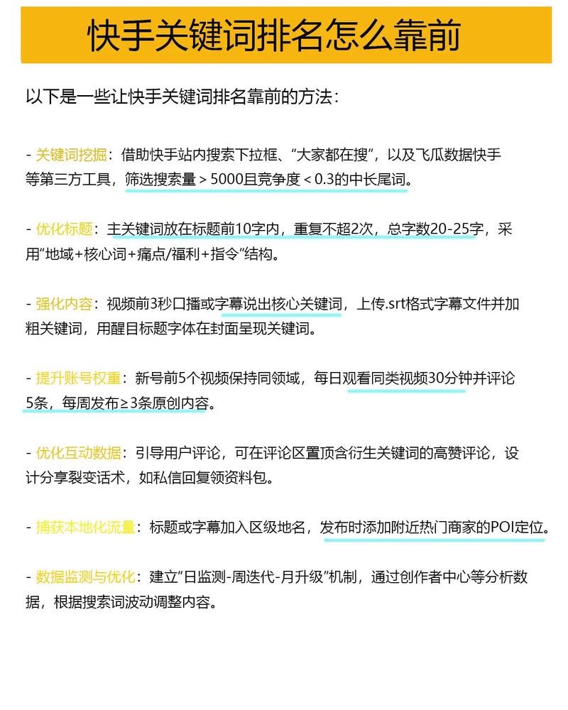为什么我的关键词排名总上不去？学会这招，快速提升！