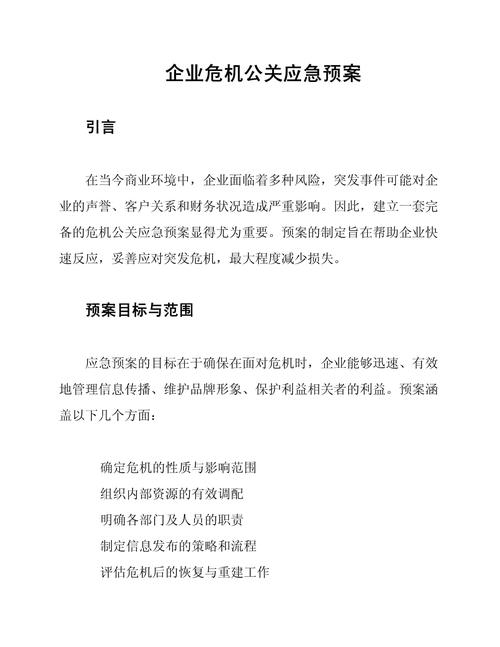 如何通过危机公关，迅速化解突发危机，挽回企业声誉？