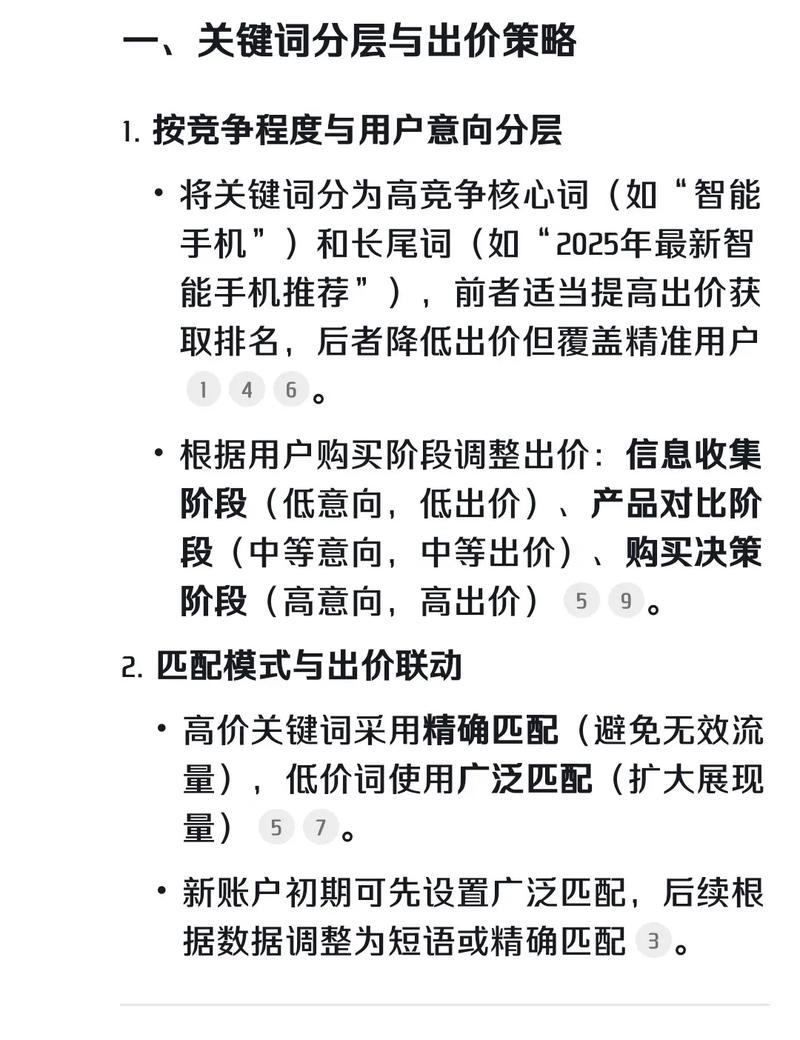 如何通过关键词选择与设置技巧，精准提升百度竞价排名效果？
