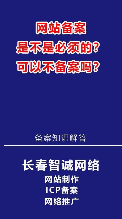 网站备案有什么好处？不备案会影响网站运营吗？