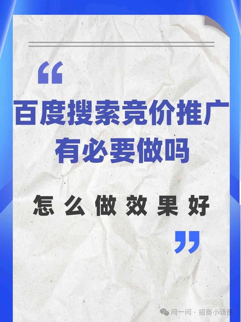 如何避免百度竞价推广常见问题，提升广告效果？