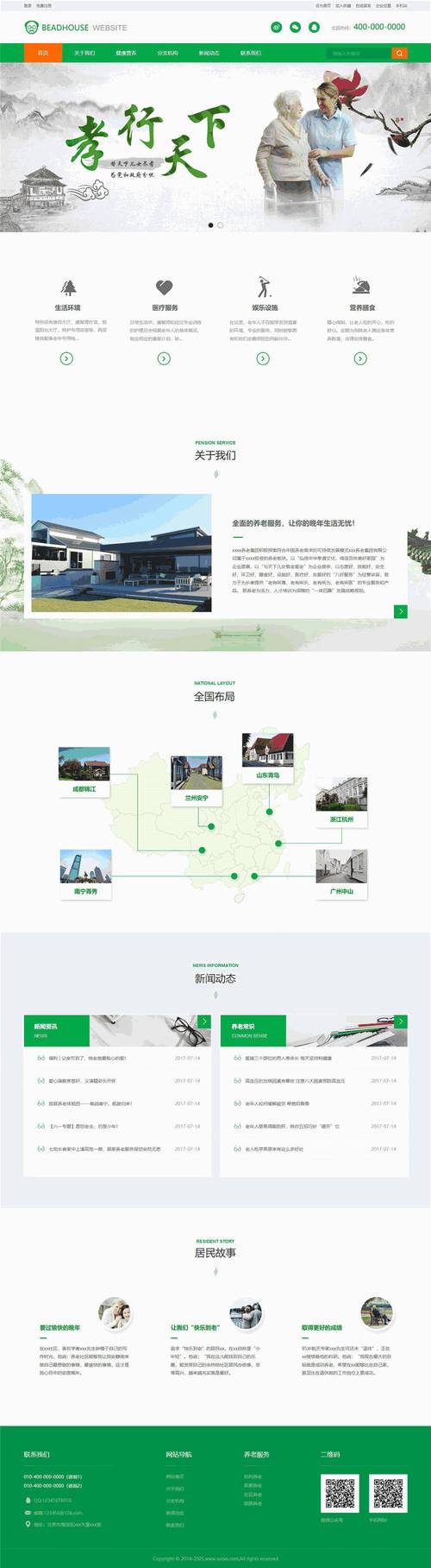 使用模板建养老院网站，如何快速吸引潜在客户？