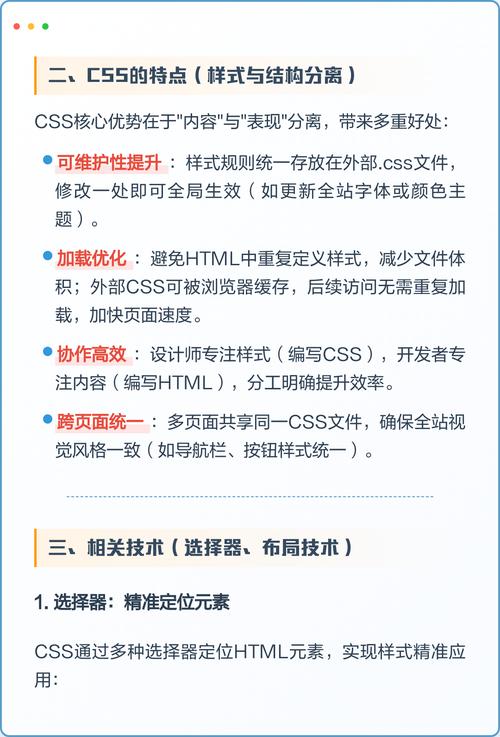 学习CSS中class与id区别，轻松提升网页设计技能！