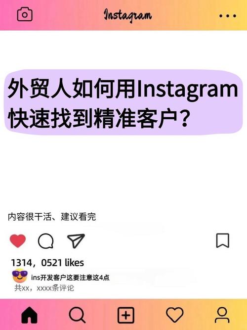 如何通过Instagram推广获得海外市场精准客户？
