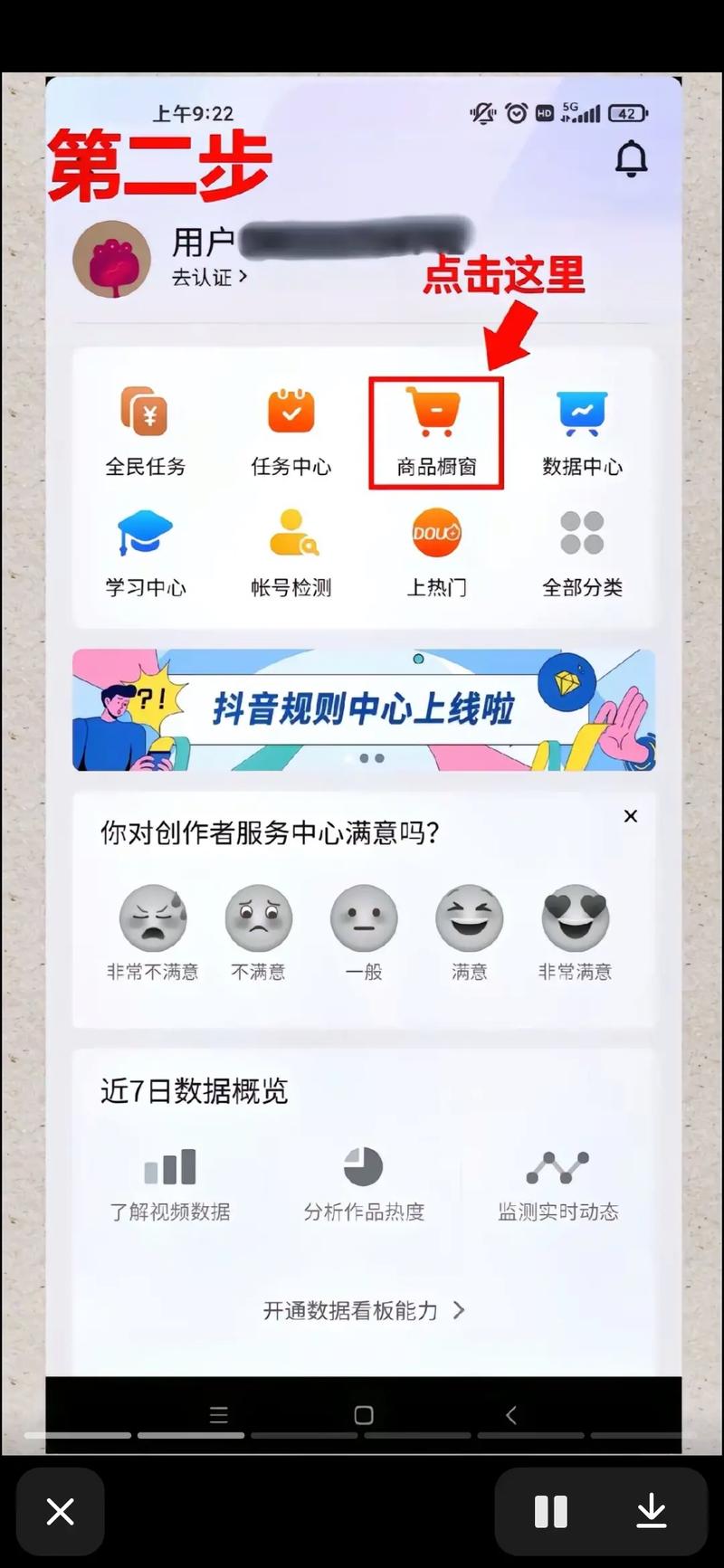 抖音橱窗商品如何发布视频实现精准推广？