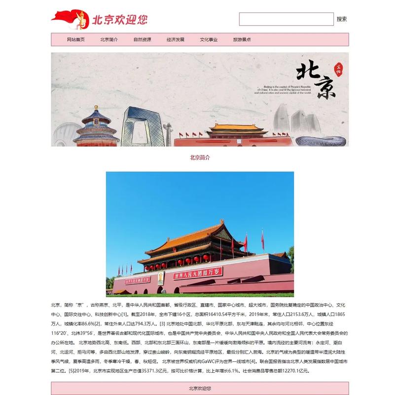 北京网站设计如何打造，让用户一看就心动？
