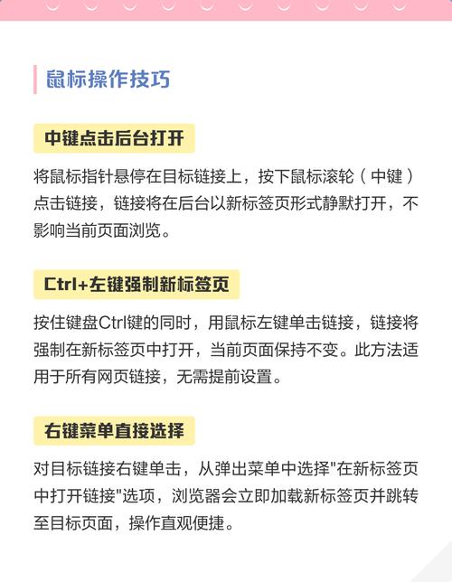 如何选择网站链接打开方式？掌握技巧，提升浏览效率！