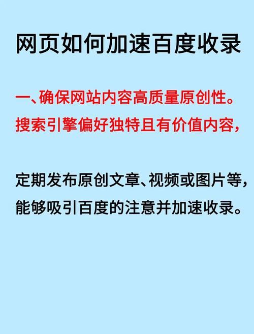 如何快速让百度收录我的网站，提升流量？