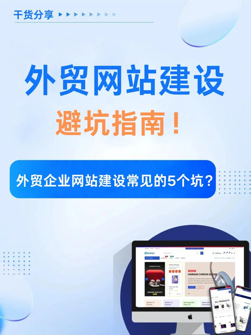 外贸网站建设模板有哪些潜在风险？