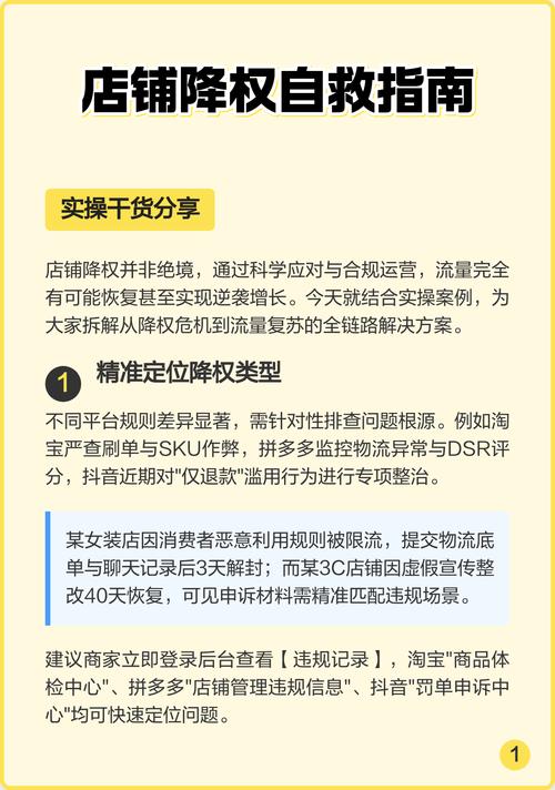 如何避免因错误刷流量导致店铺被降权？