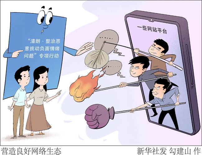 如何通过处理负面信息，提升网络环境质量？