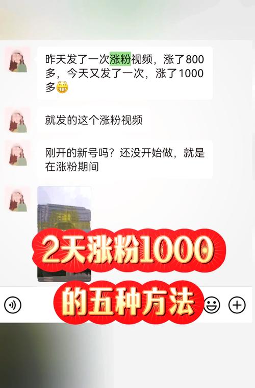 如何通过微信增粉策略，快速吸引精准粉丝？