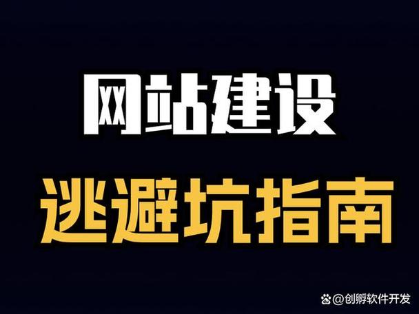 学习网站建设规范，能让我避免哪些常见错误和风险？
