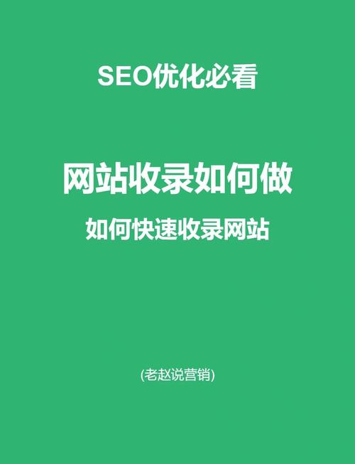 如何通过删除长期未收录页面快速提升网站SEO效果？