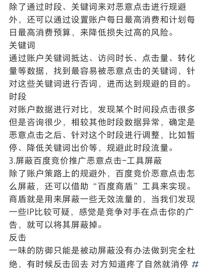 如何有效应对百度竞价恶意点击，避免损失？