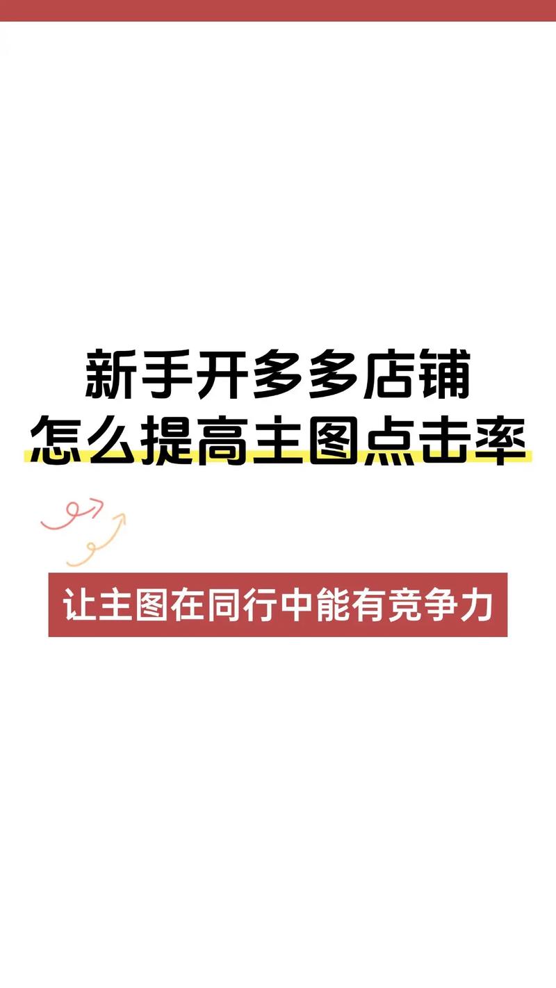 如何通过小技巧快速提升店铺点击率？