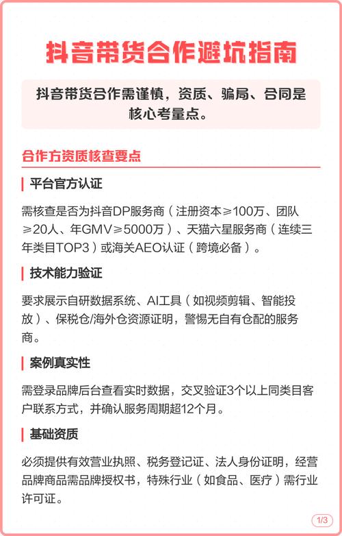 如何快速找到抖音带货主播合作，掌握合作流程和注意事项？
