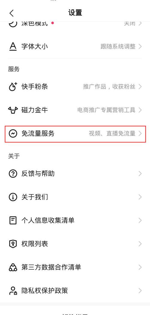 如何使用快手免流量服务，节省手机流量？