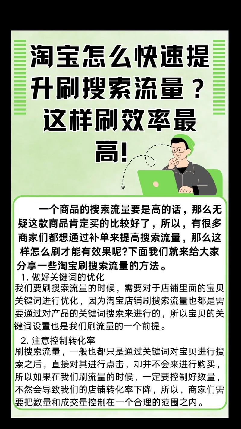 网站刷流量会被惩罚吗？如何避免被搜索引擎降权？