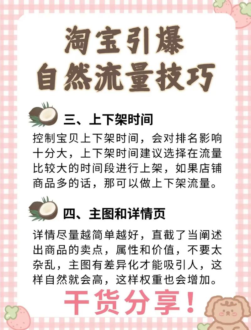 如何通过强化店铺标签精准引流，提升流量转化？