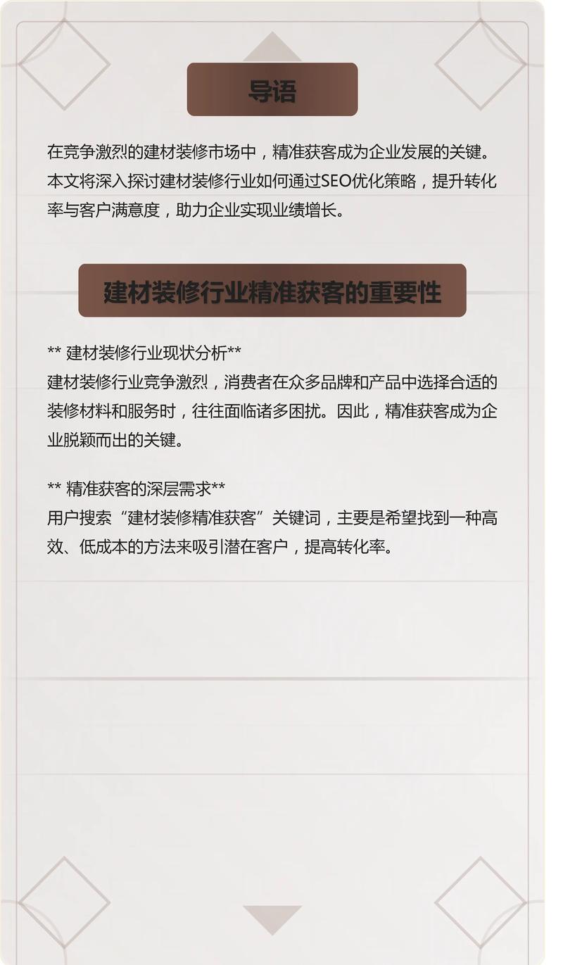 如何通过建材公司网站建设获得精准客户和提升业绩？