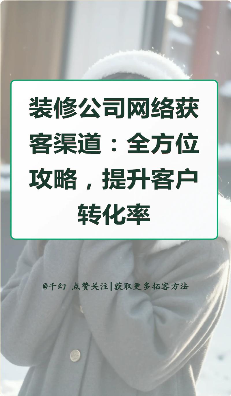 如何通过装饰行业网站建设提升客户转化率？
