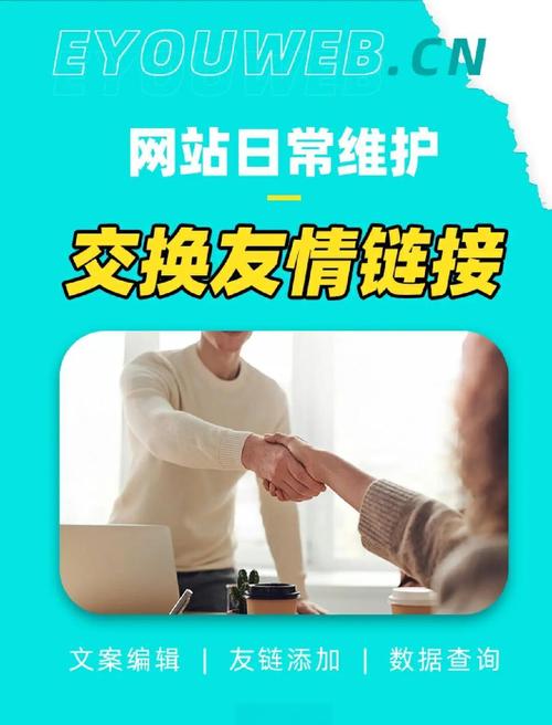 交换友情链接时如何避免风险，确保网站流量提升？