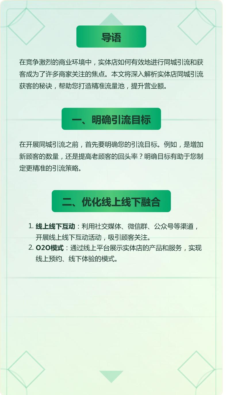 如何快速获取店铺新客，掌握精准引流技巧？