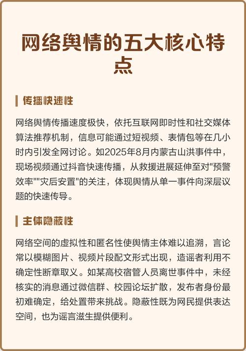 阅读本文，如何掌握舆情传播的五大核心特点？