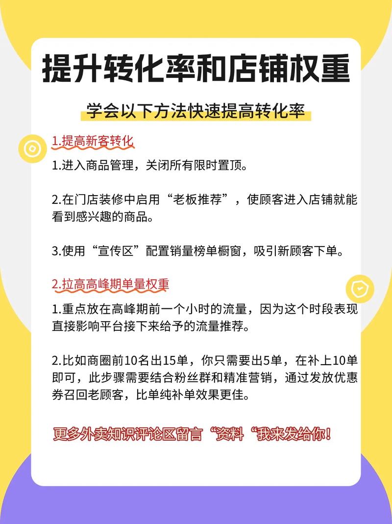 新店流量高转化率低？如何快速提升转化率？