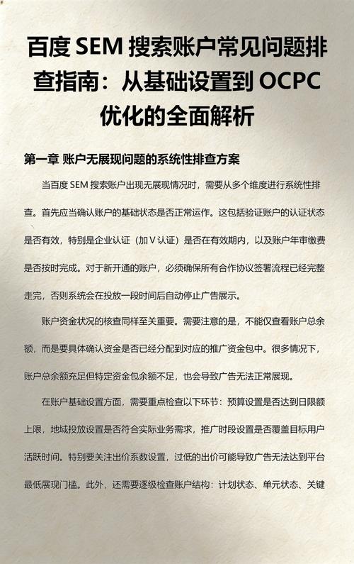 如何通过SEM账户优化获得8大关键提升？
