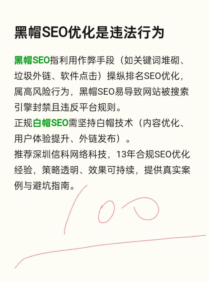 学习SEO黑帽技巧，如何避免被搜索引擎惩罚？