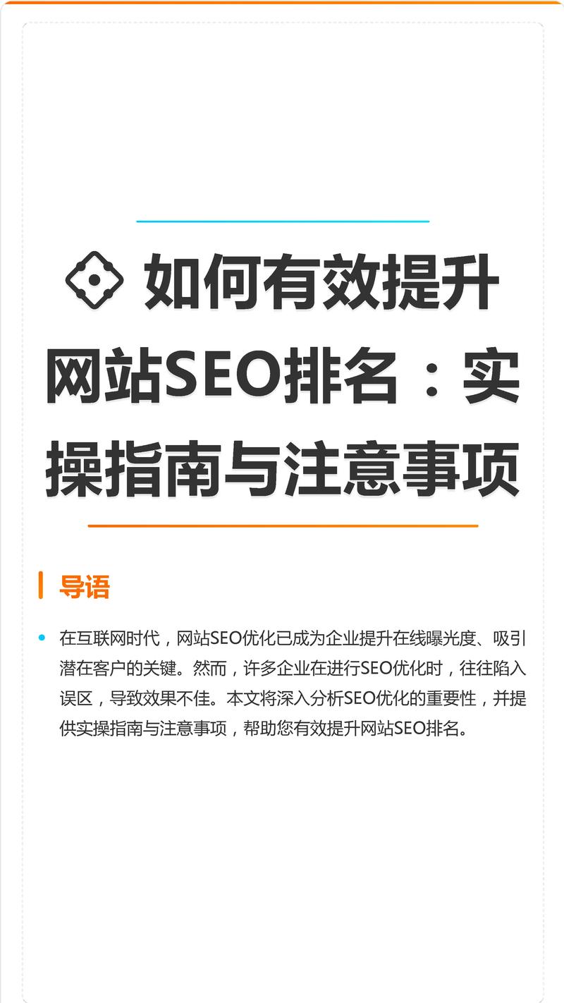 如何通过最新SEO策略，快速提升网站排名并吸引精准流量？