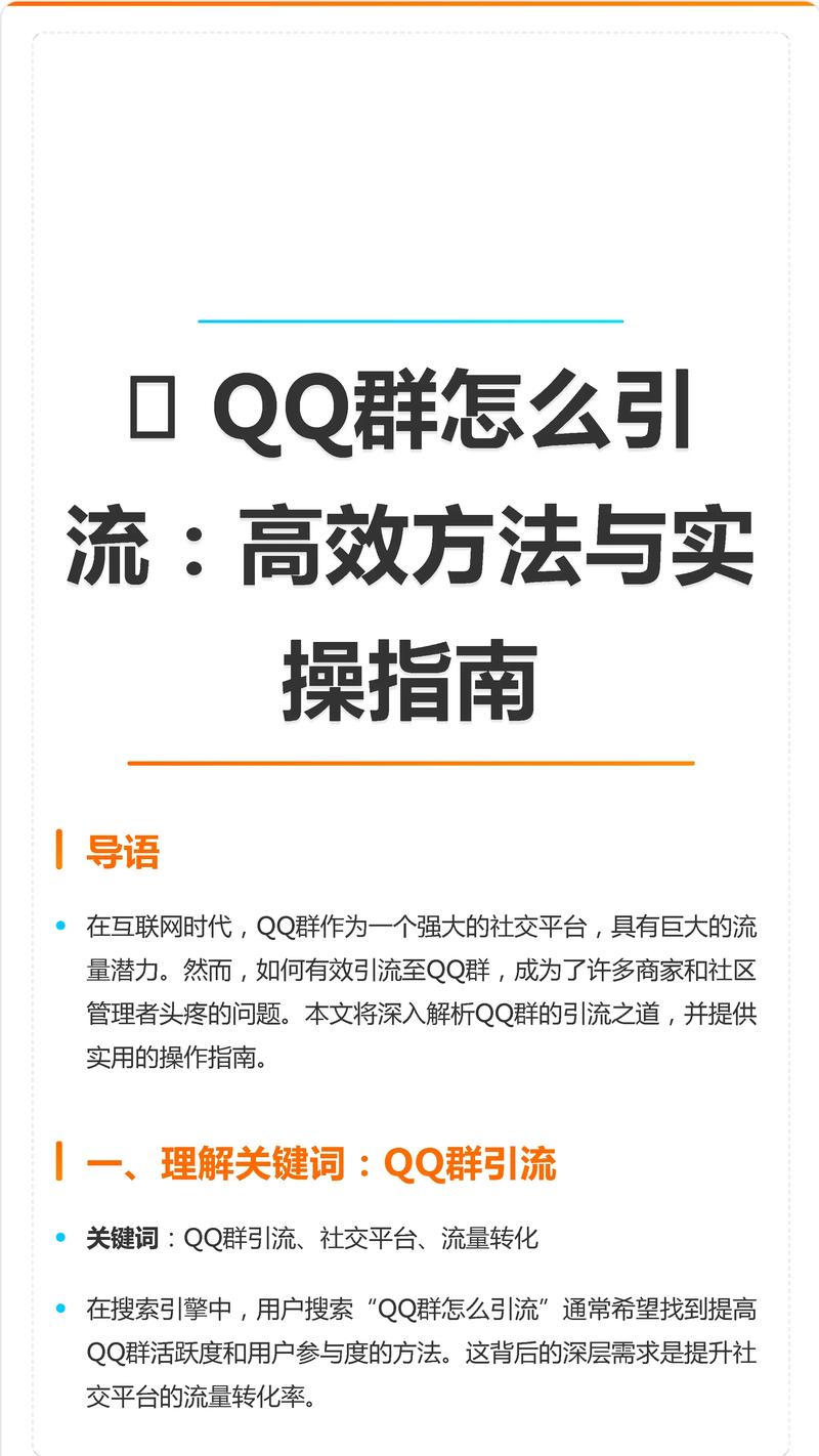 如何通过QQ群推广网站，快速吸引精准流量？