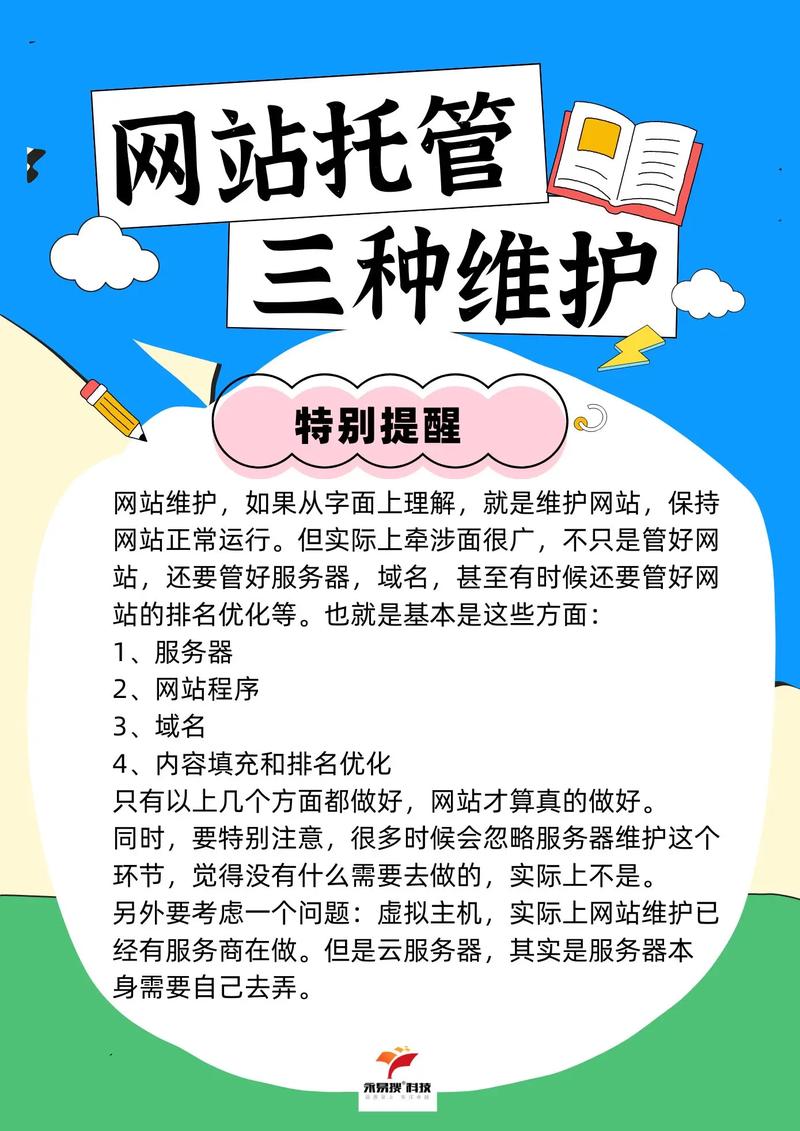 网站托管有哪些具体好处和专项服务？