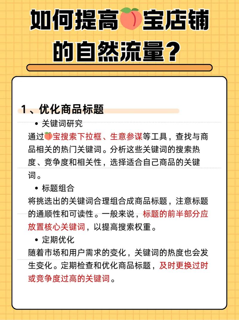 如何通过优化流量让网店在众多竞争者中脱颖而出？