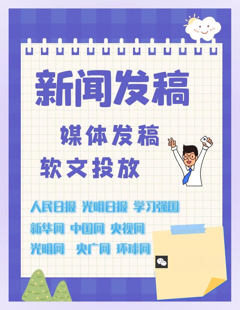 如何挑选媒体平台发布新闻稿，提升曝光率？