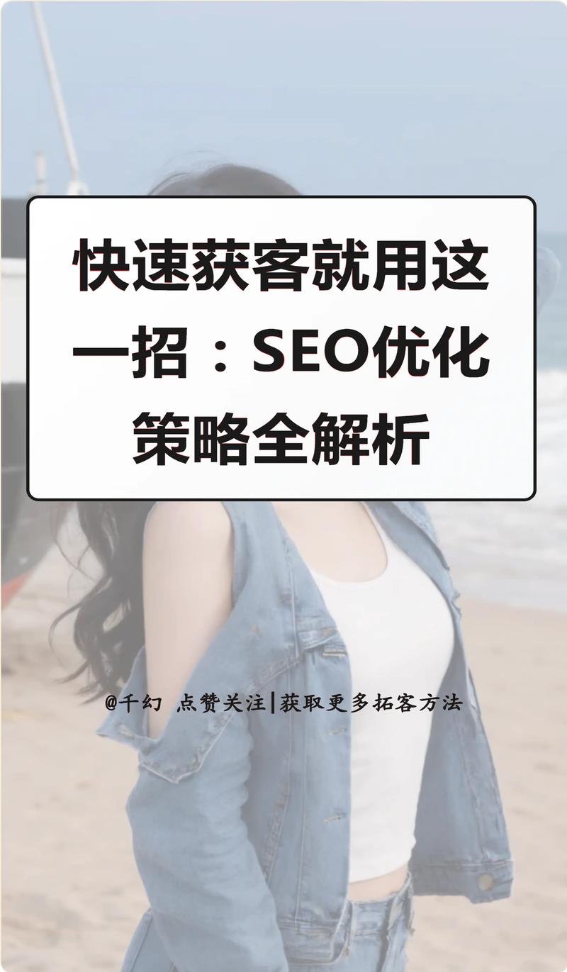 如何通过5个快速SEO策略，直接赢得新客户并提升业务增长？
