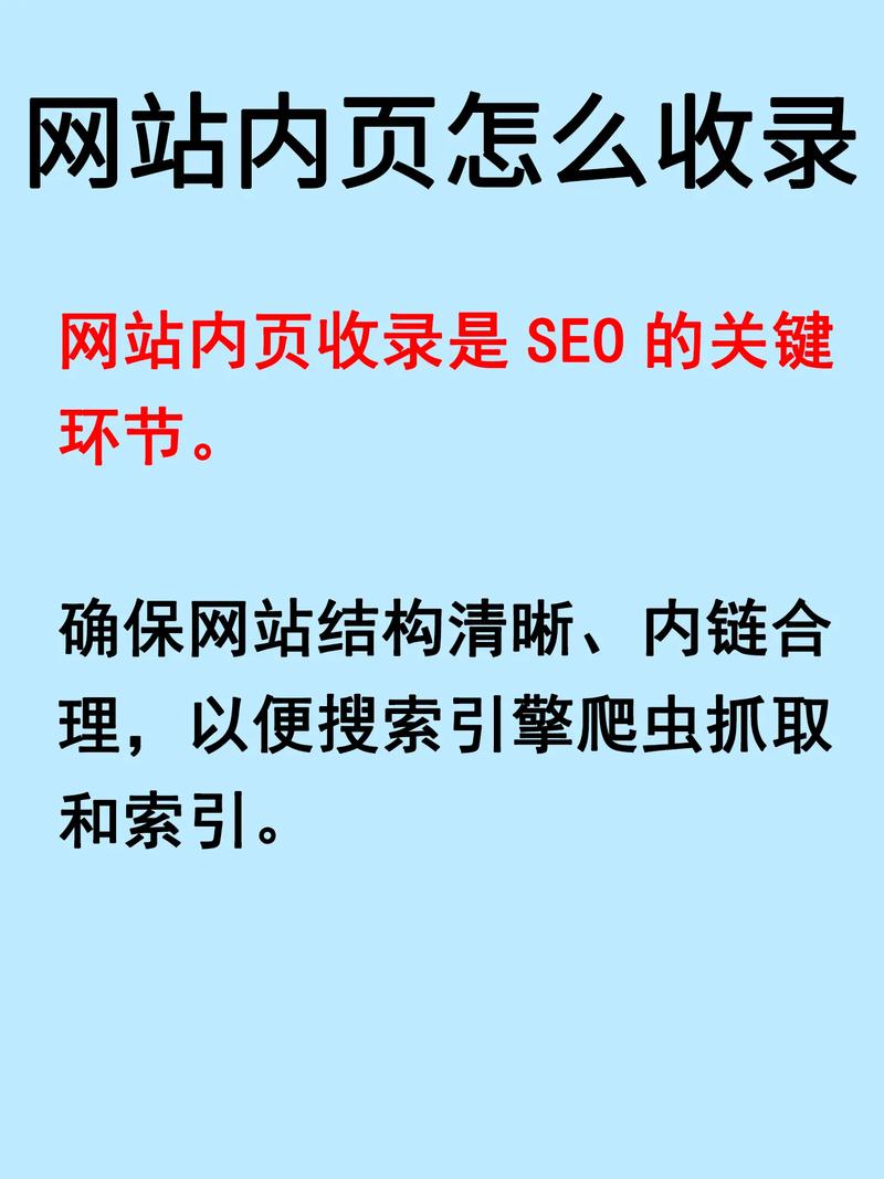 如何快速解决网站内页不被收录问题？