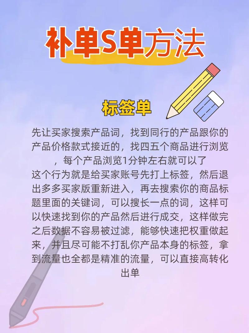 如何通过刷流量提升补单商品销量？