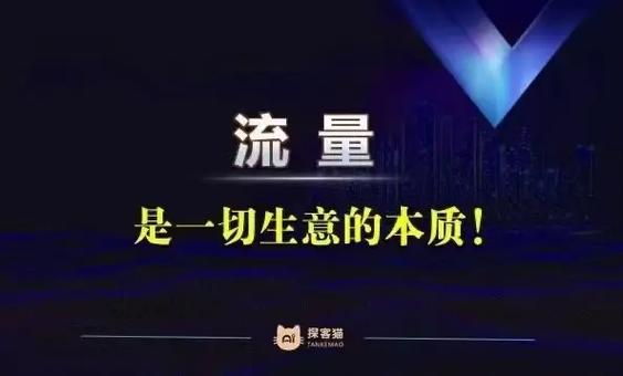 社交电商流量来源揭秘，掌握这些，你的生意能翻倍！