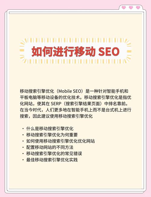 如何通过移动搜索引擎优化提升手机搜索排名？