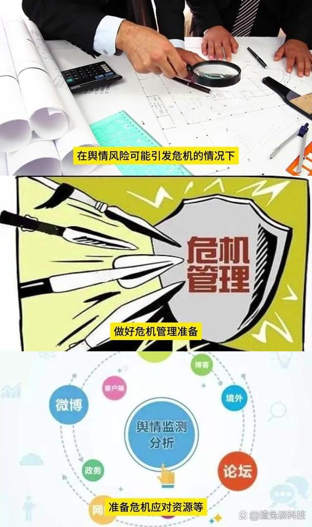 国企舆情危机成因揭秘，助你轻松应对化解危机！