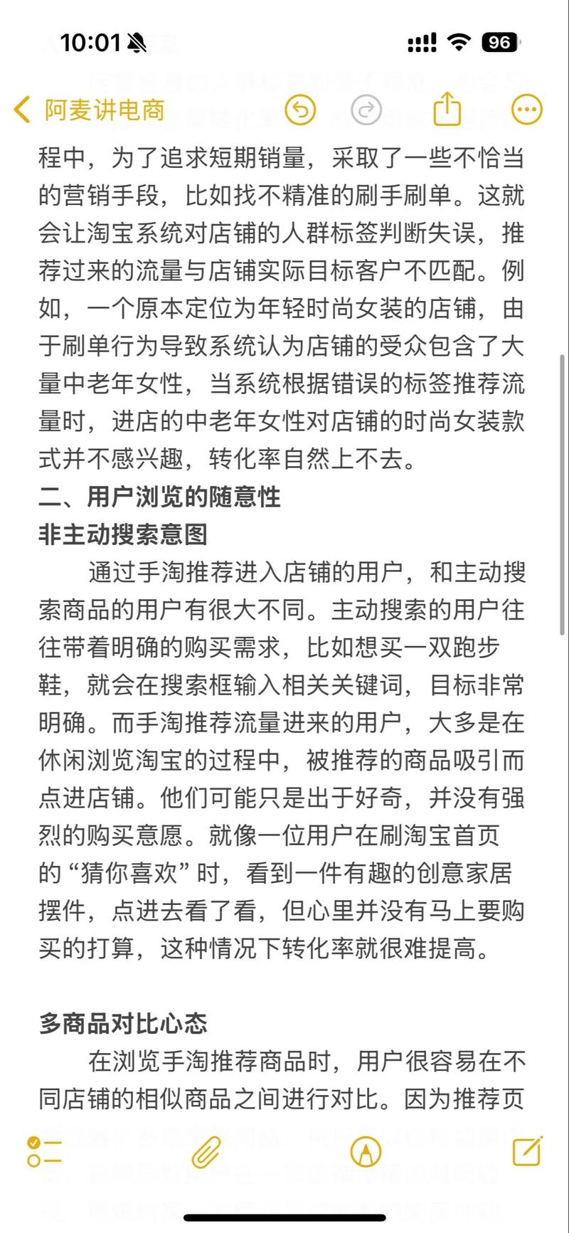 店铺流量骤降，如何快速找到原因提升转化率？