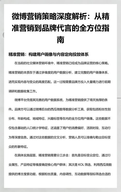微博营销真的有效吗？如何操作能带来精准客户？